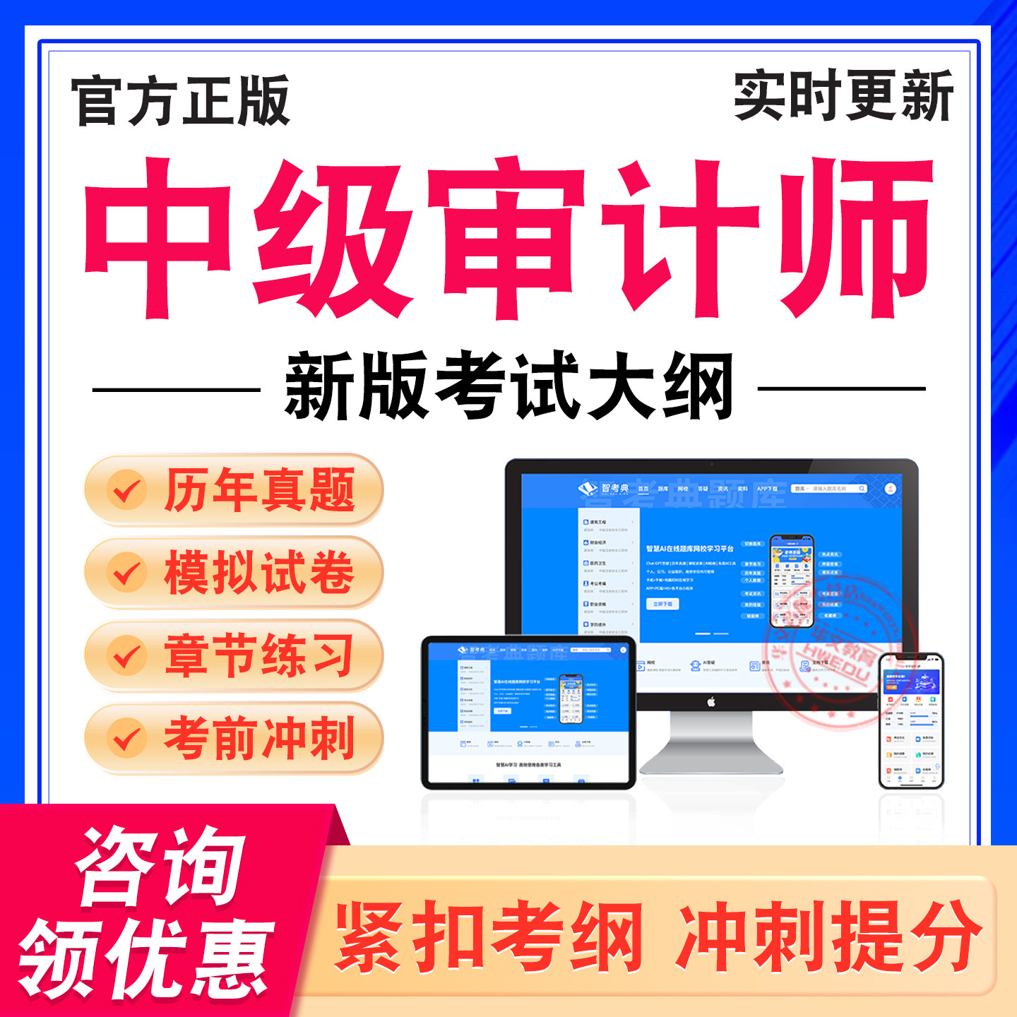 中级审计师考试题库学习资料