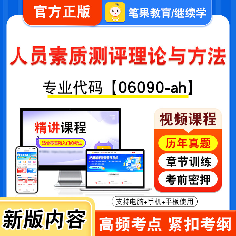 06090-ah人员素质测评理论与方法