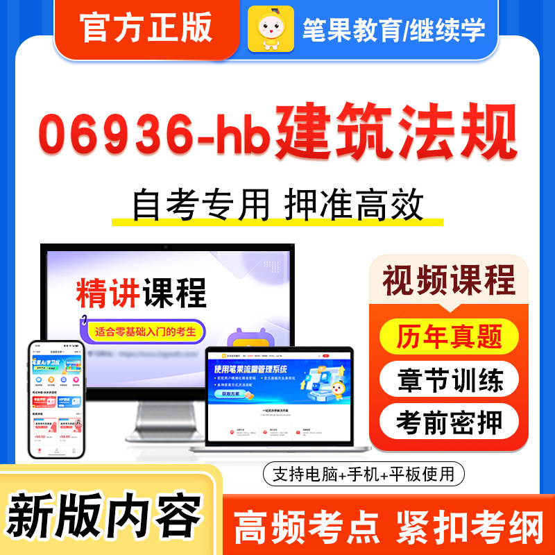 06936-hb建筑法规自考本科专科