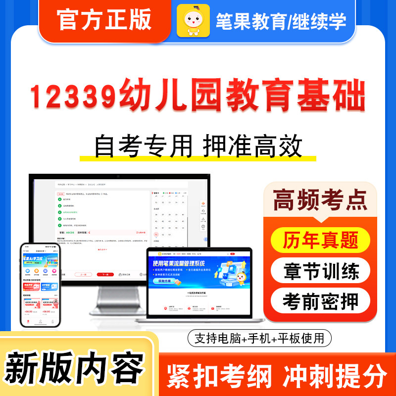 12339幼儿园教育基础自考