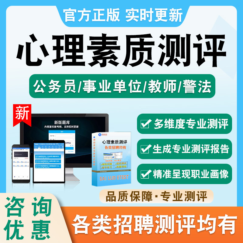 各类招聘考试心理素质测评系统