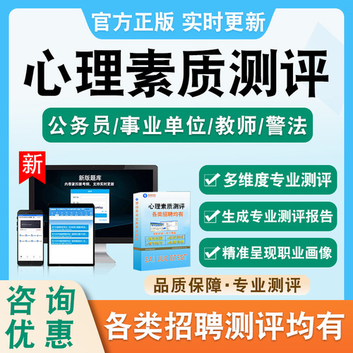 各类招聘考试心理素质测评系统