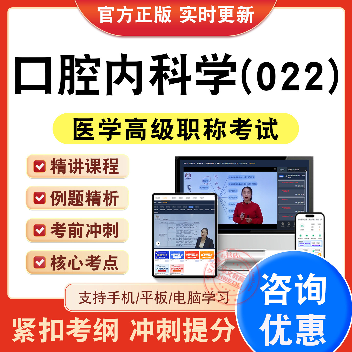 医学高级职称考试正高副高