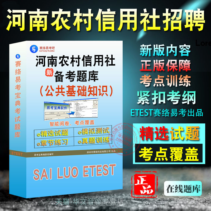 2024年河南省农村信用社招聘考试