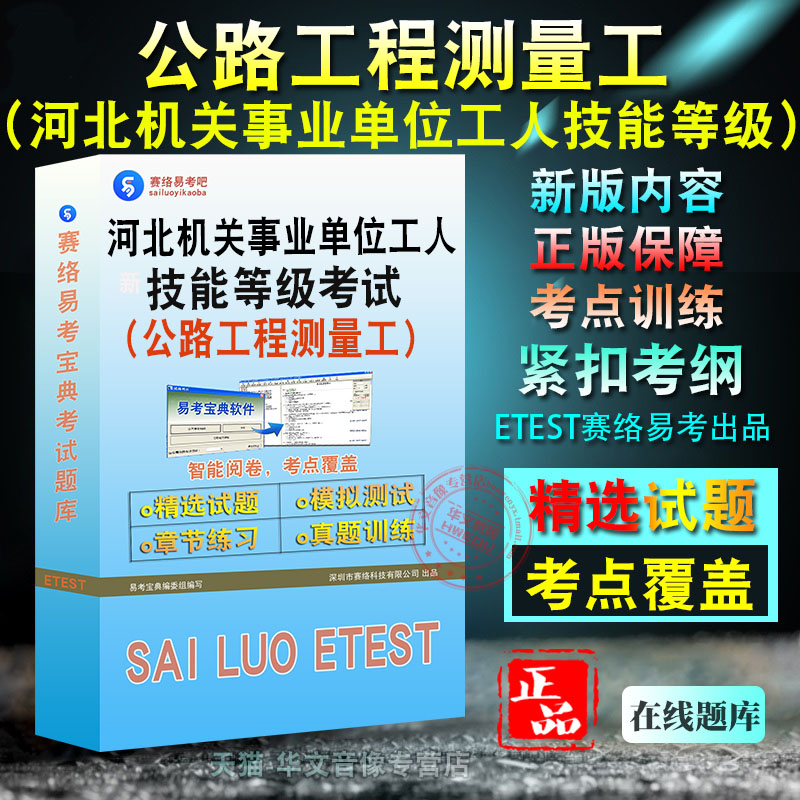 公路工程测量工河北技师考试