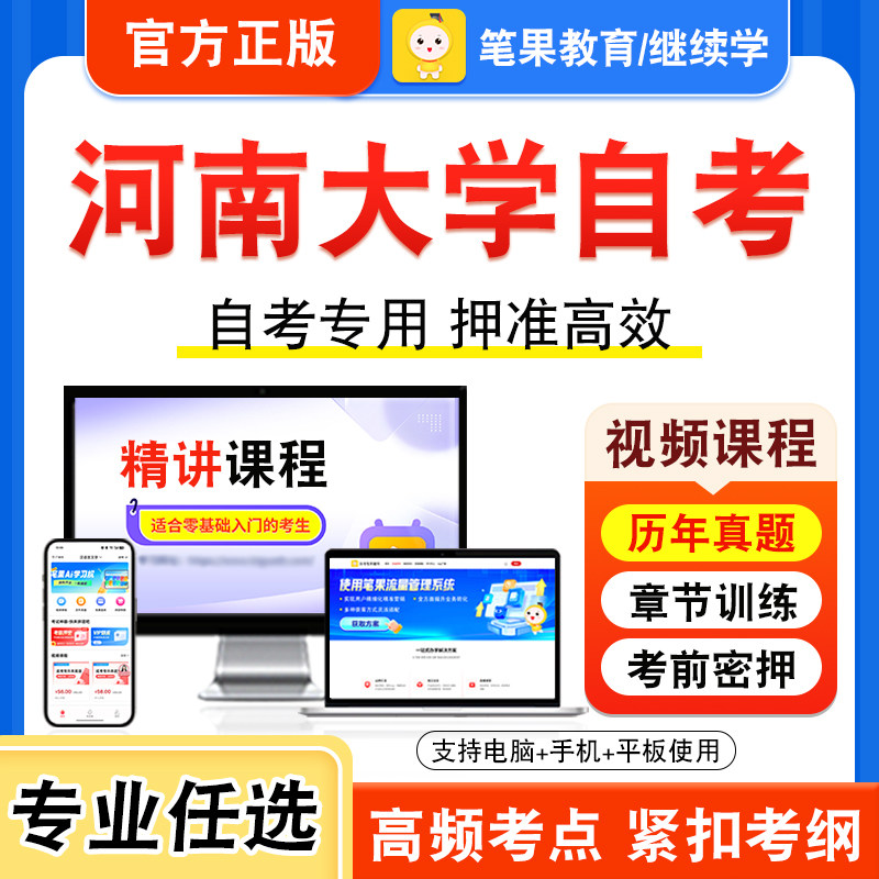 河南大学自考本科专科考试