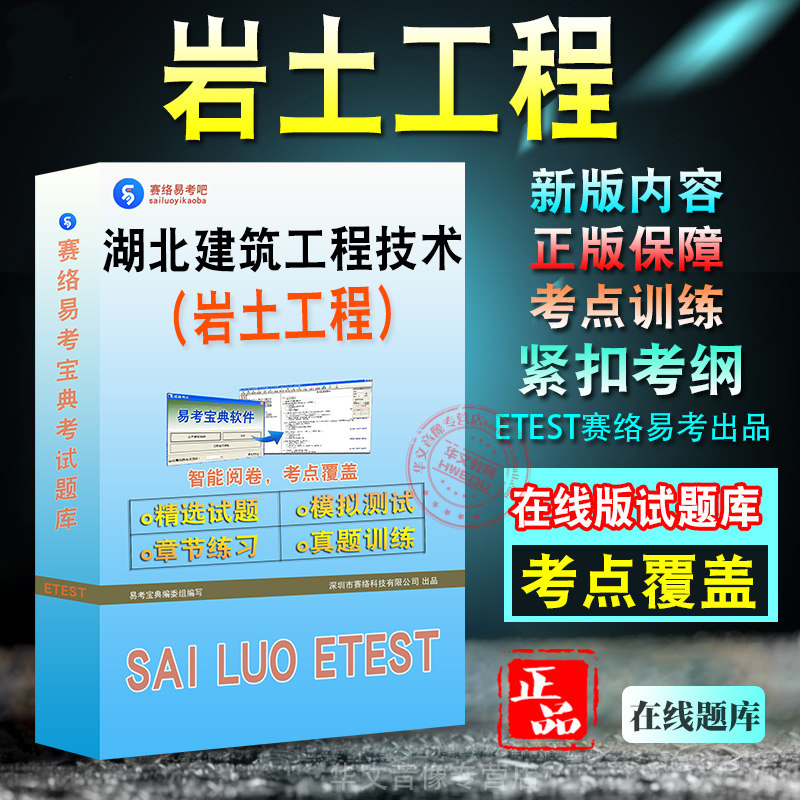 湖北省建筑工程技术职务水测
