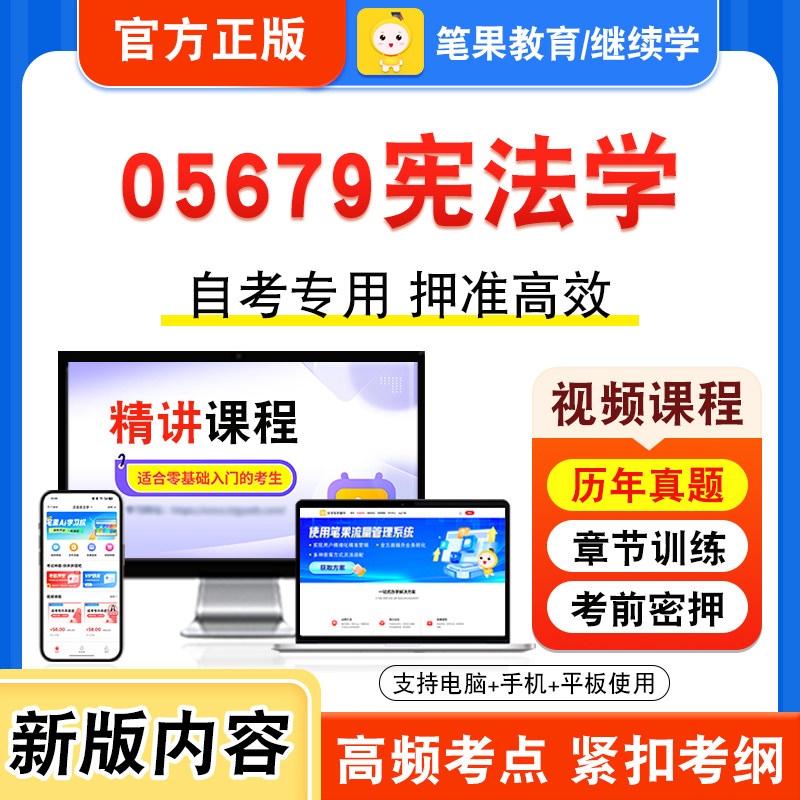 05679宪法学自考本科专科考试