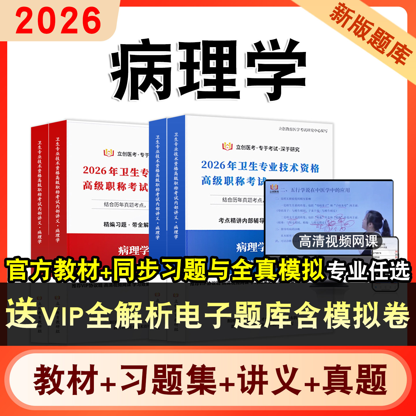 病理学卫生高级职称考试