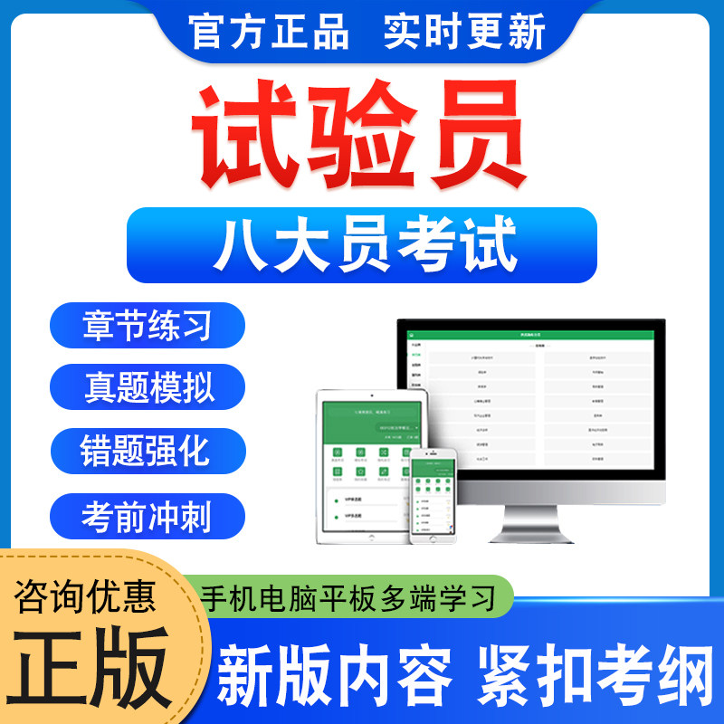 试验员八大员考试题库