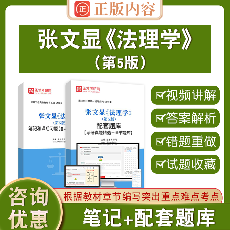 张文显法理学第5版圣才