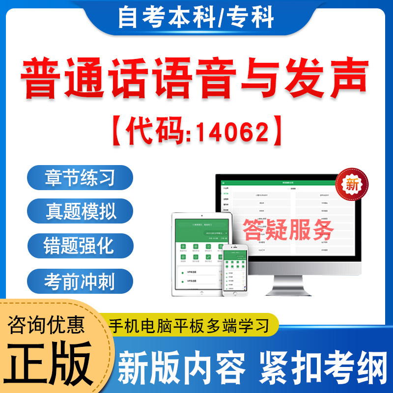 14062普通话语音与发声自考