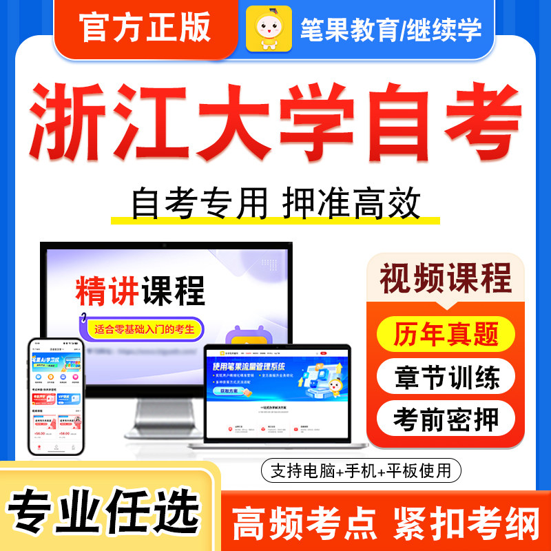 2026年浙江大学自考本科专科考试历年真题库视频课程学位英语二唐诗研究中国古代文论选读训诂学心理学研究方法对外经济管理概论