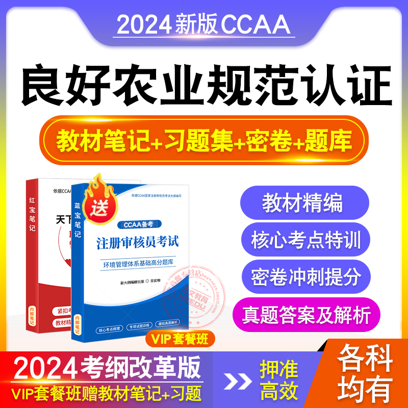 CCAA注册审核员考试教材视频真题