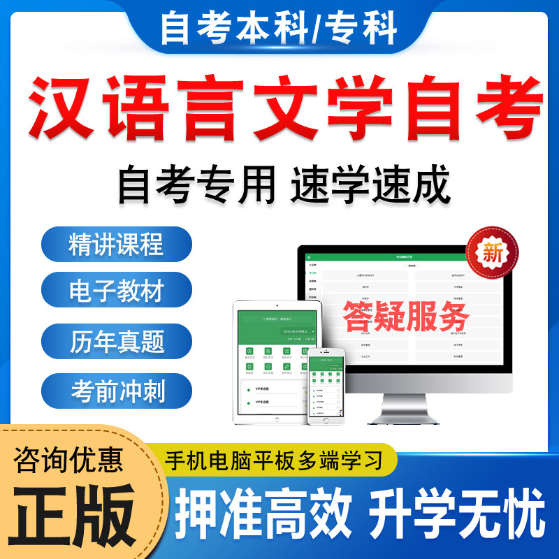2026汉语言文学自考本科专科考试题库押题资料历年真题视频网课教材民间文学概论美学中国古代文选读训诂学马原毛概近代史自学考试