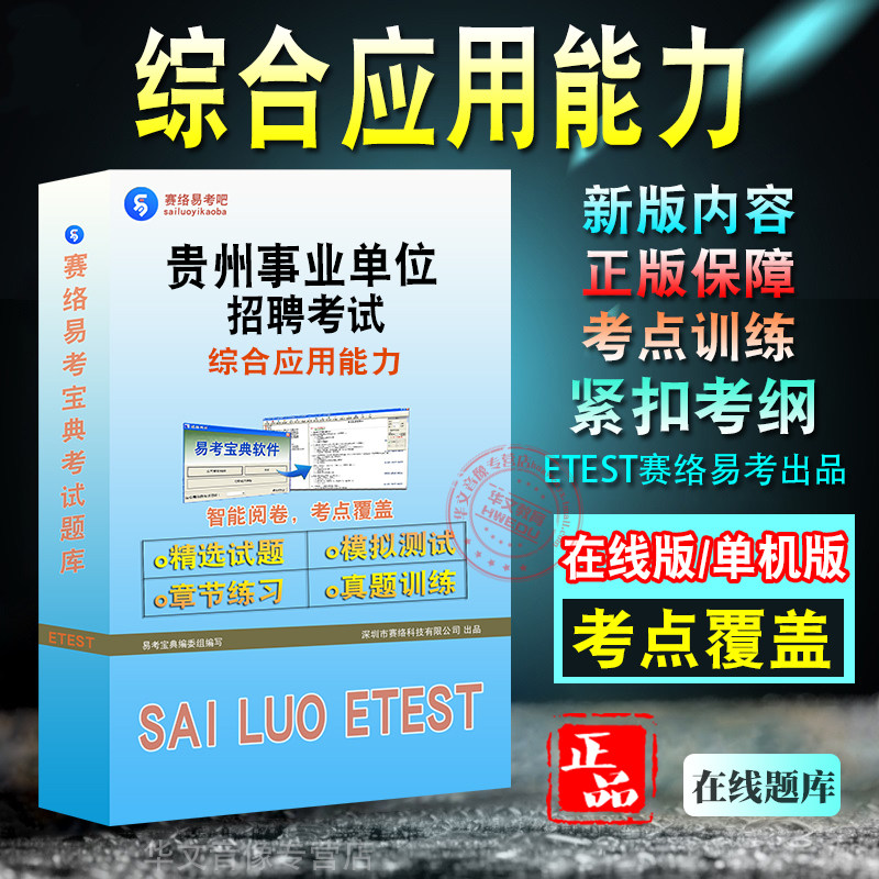 贵州事业单位招聘考试