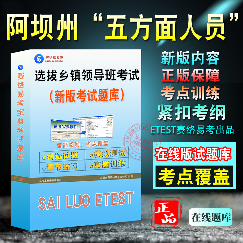 四川省五方面人员考试
