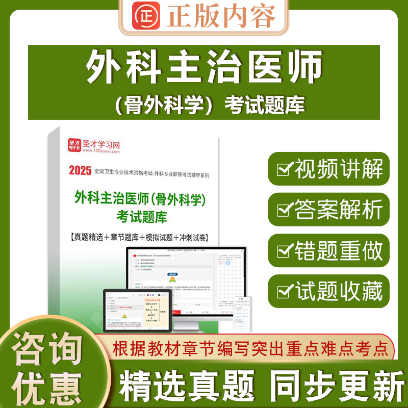 外科主治医师骨外科学考试题库