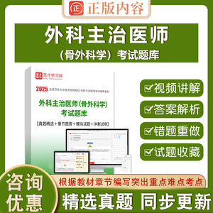 外科主治医师骨外科学考试题库