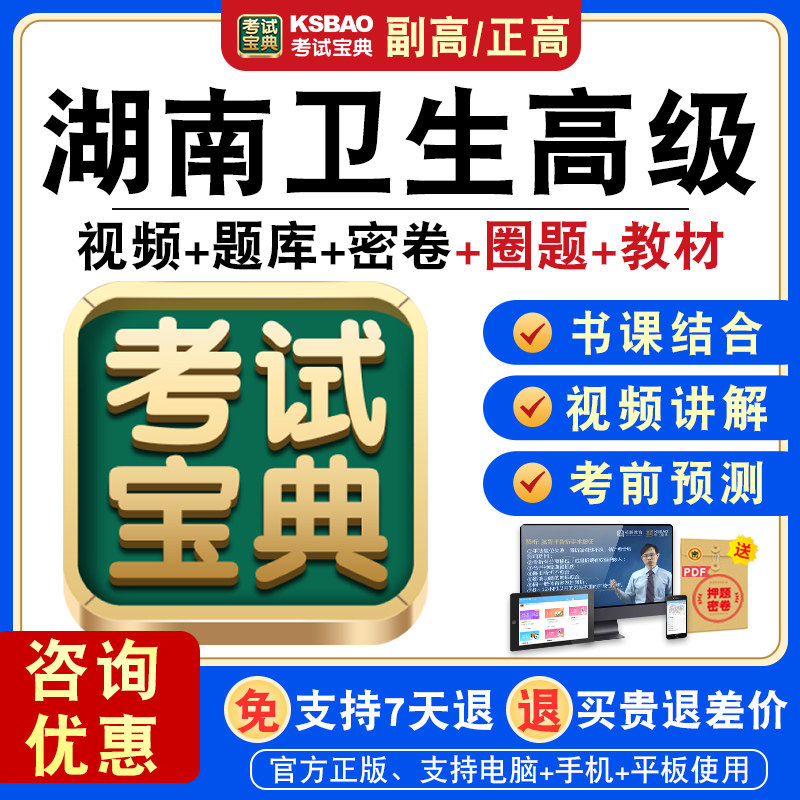 卫生技术高级职务水平能力测试