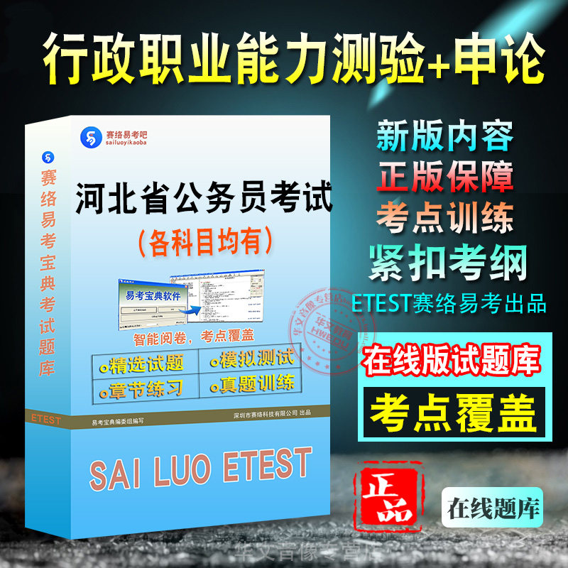 2026年河北省公务员执法勤务类考试备考新版题库模拟试题学习资料模拟预测试卷非教材书历年真题书视频课程行政职业能力测验申论