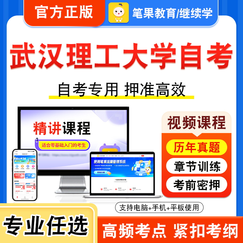 2025年武汉理工大学自考本科专科考试历年真题库视频课程广告文案写作Windows及应用现代物流学产品设计程序与方法知识产权法英语
