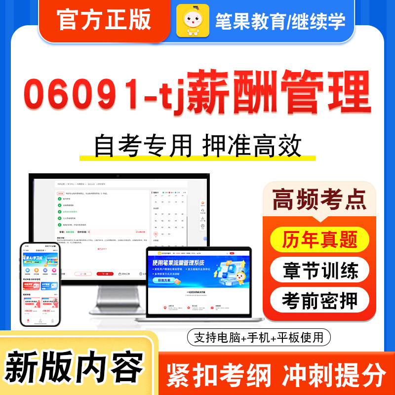 自考本科专科考试真题视频课程
