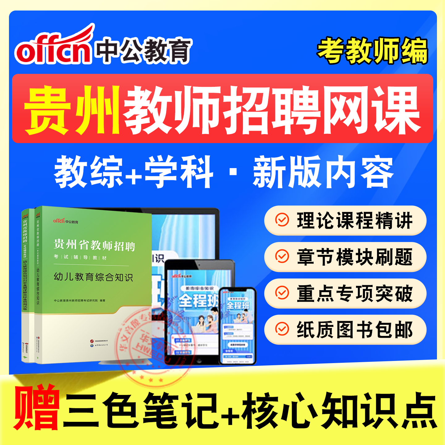中公教师招聘考试网课题库教材
