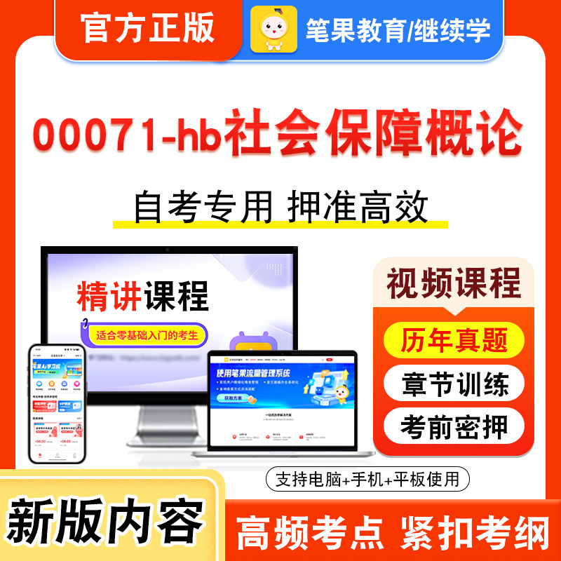 自考本科专科考试真题视频课程