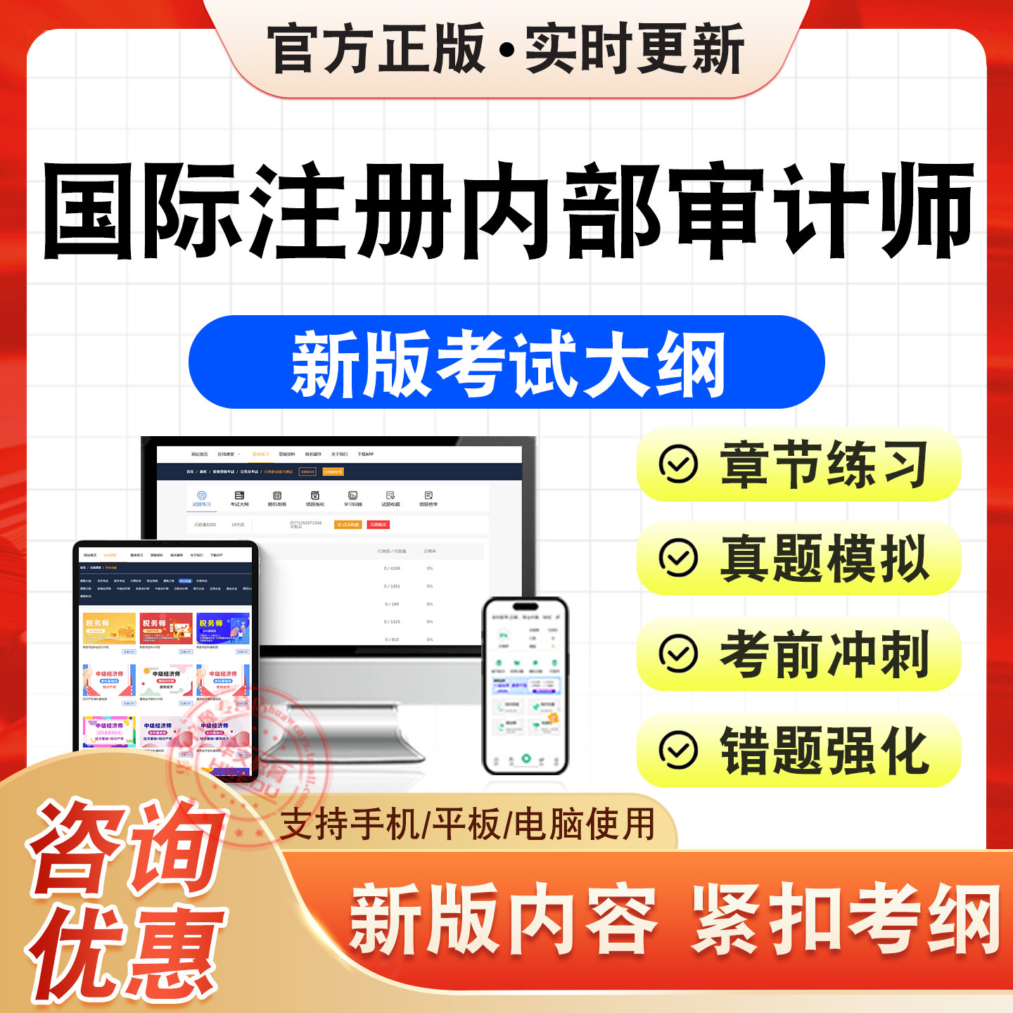 国际注册内部审计师考试题库资料
