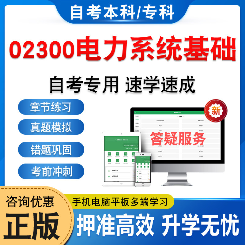 02300电力系统基础自考本科专科