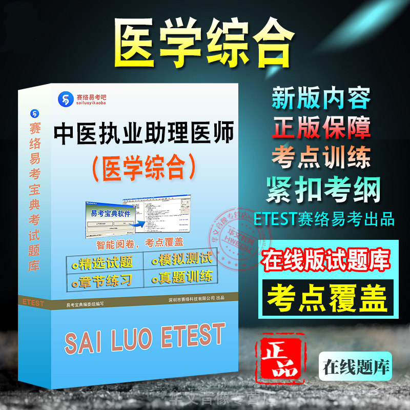 中医执业助理医师考试