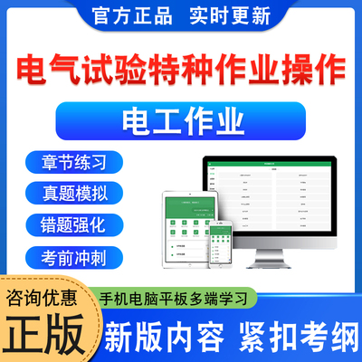 电工作业电气试验特种作业操作