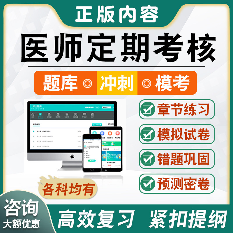2026年医师定期考核考试题库非教材书视频课程真题章节练习模拟试卷习题集密卷建筑临床医师中医医师口腔医师公卫医师人文医学