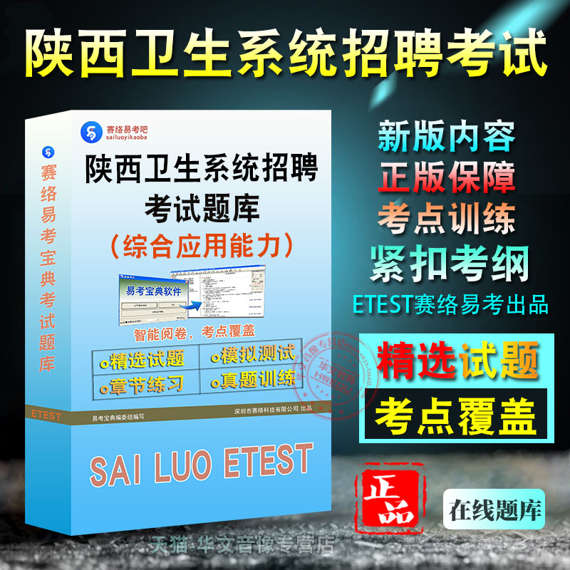 陕西卫生系统招聘考试