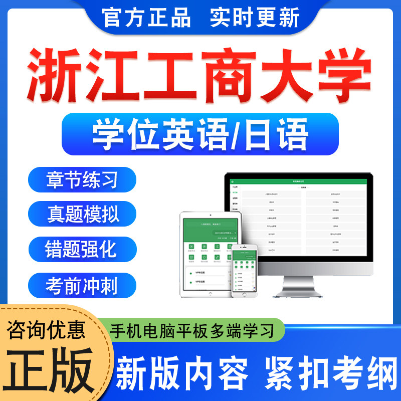 浙江工商大学学位英语日语考试