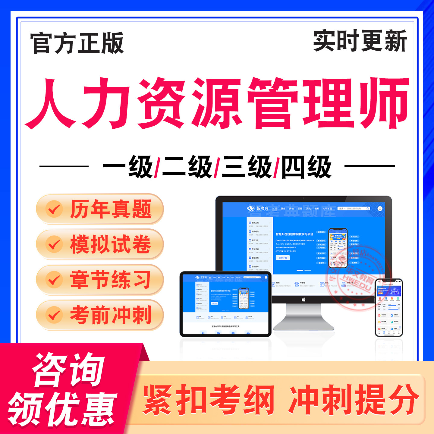 2026年人力资源管理师考试题库一级二级三级四级人力资源管理师非教材书历年真题模拟试卷新大纲电子题章节练习考前冲刺卷学习资料