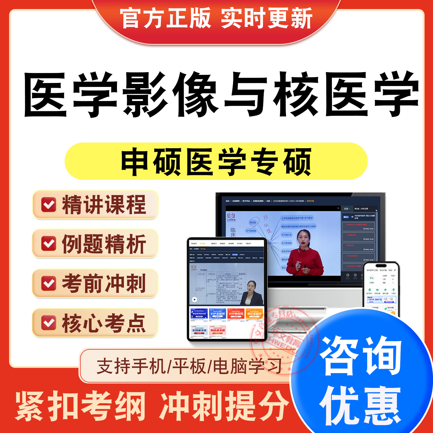 申硕医学专硕考试题库