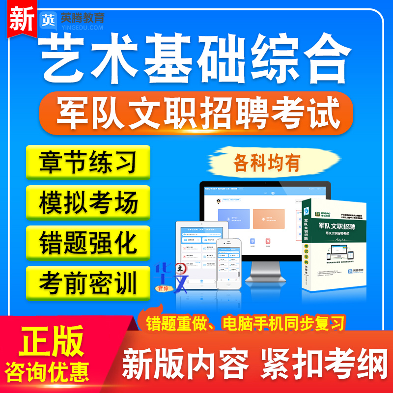 艺术基础综合军队文职招聘考试