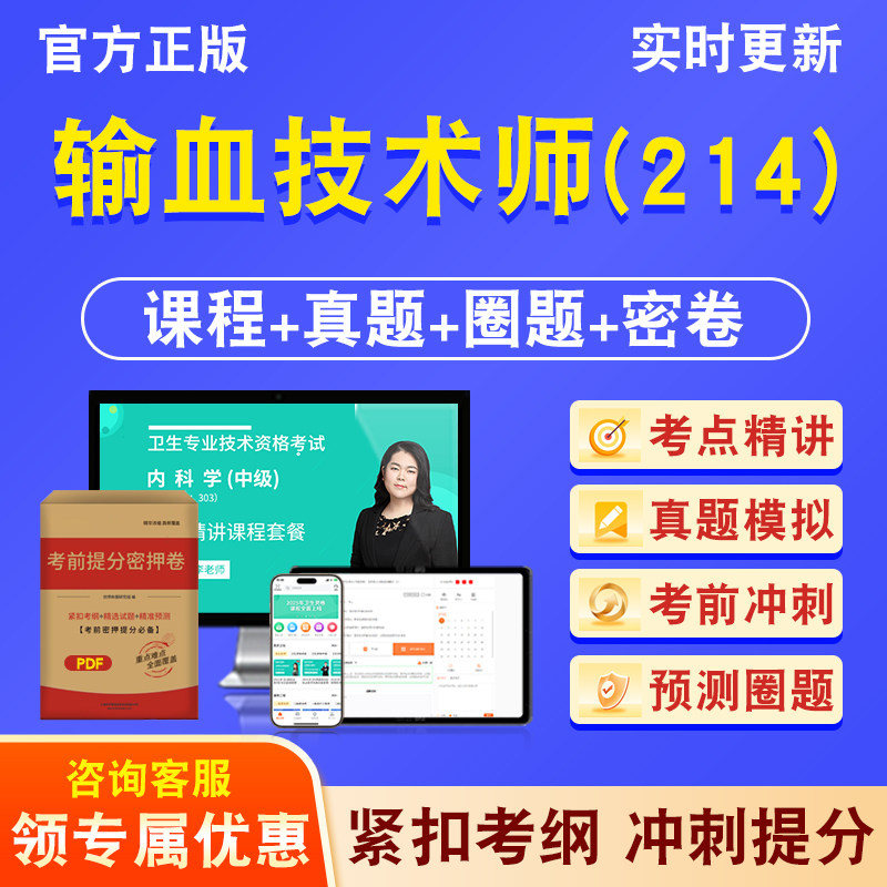 输血技术师(214)卫生初级