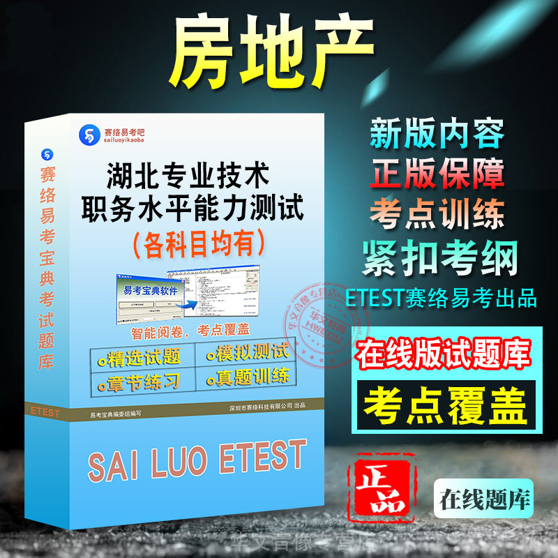湖北省专业技术职务水平能力测试