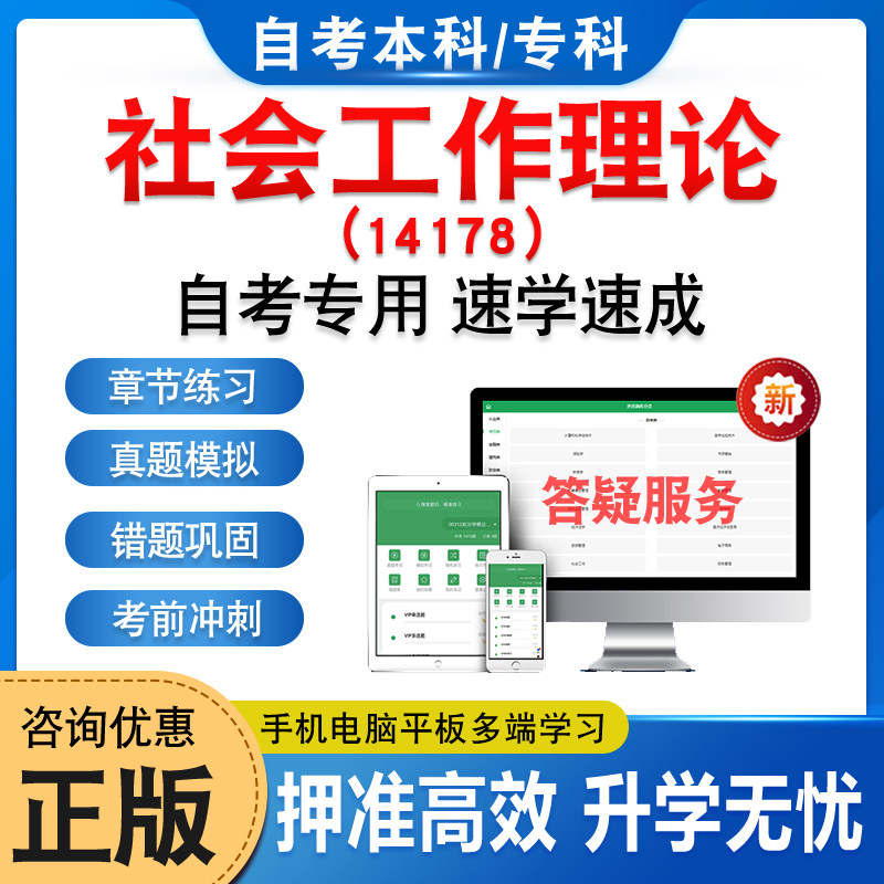 14178社会工作理论自考本科专科