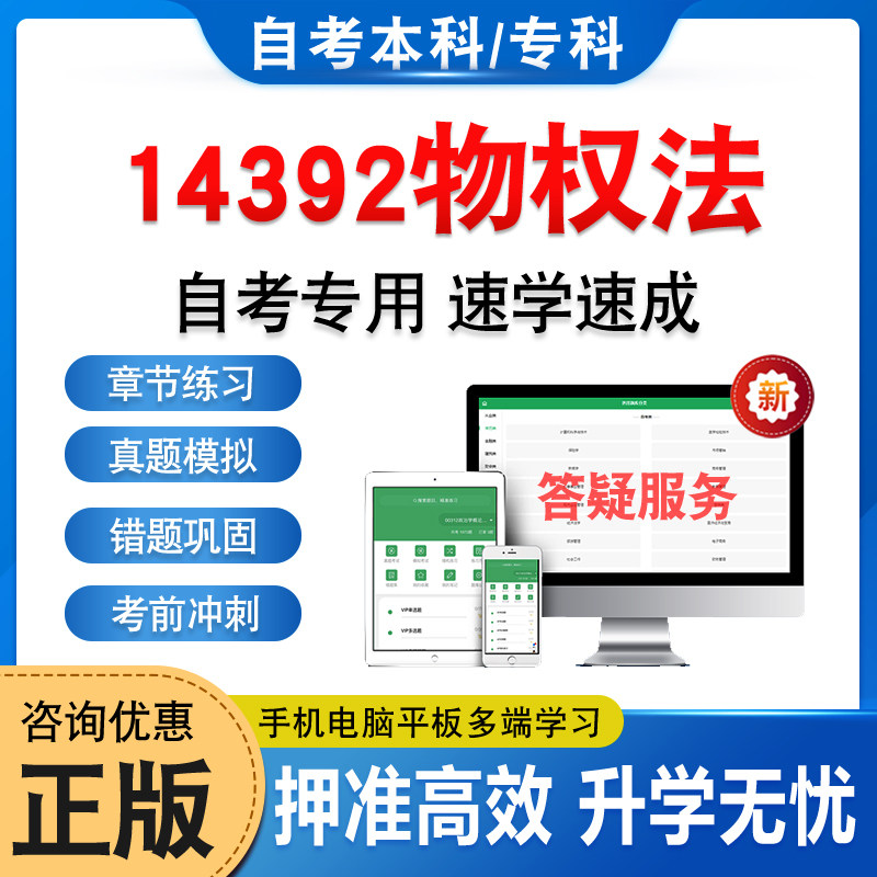14392物权法自考本科专科