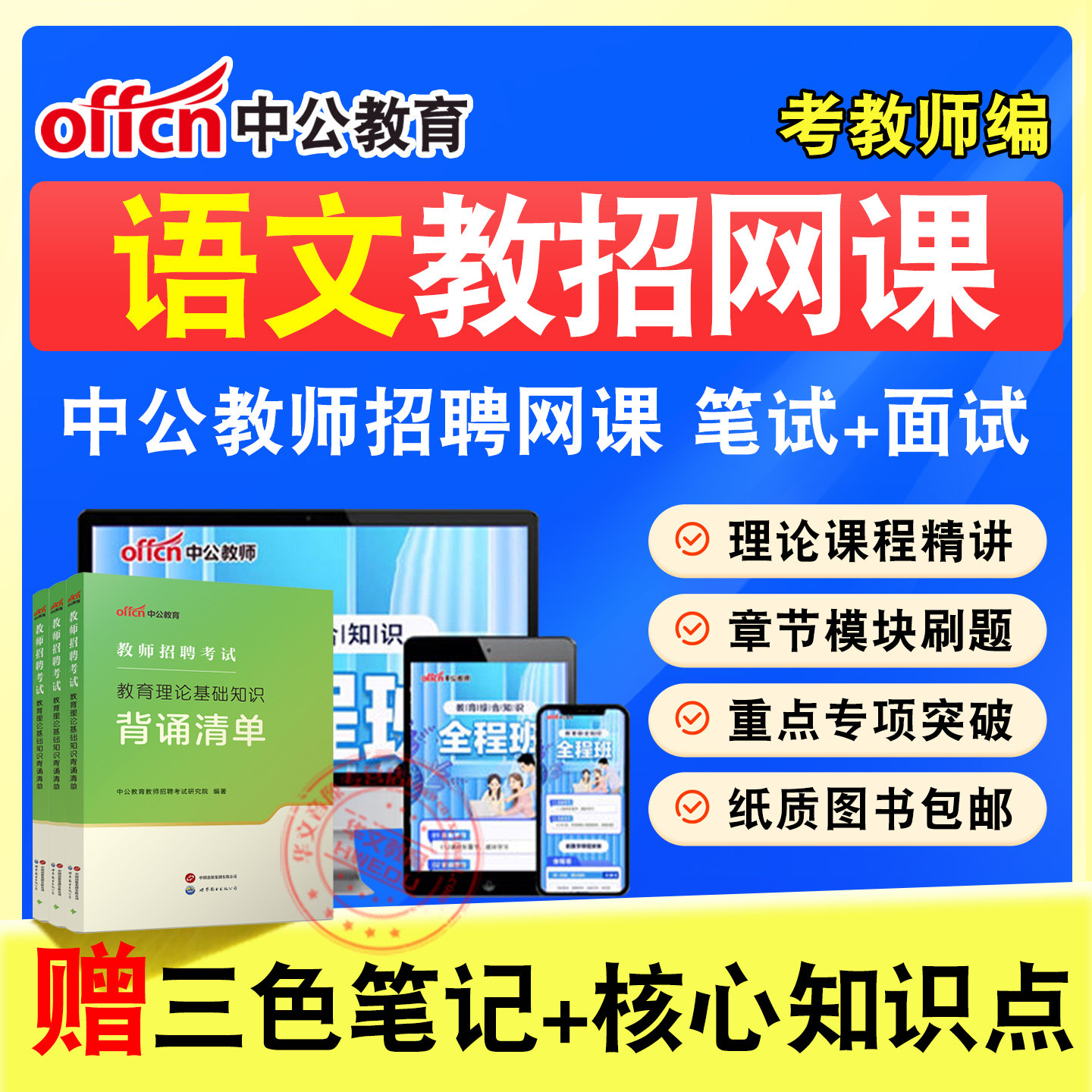 教师招聘考试题库课程