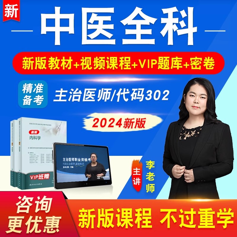 中医全科卫生专业技术资格考试