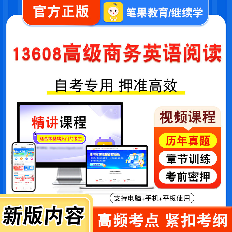 13608高级商务英语阅读自考