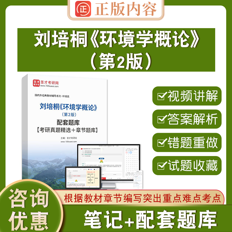 刘培桐《环境学概论》第2版