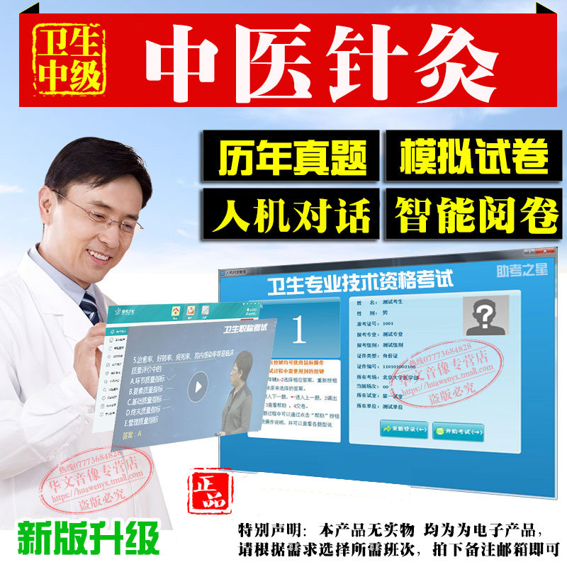 中医针灸中级卫生职称主治医师