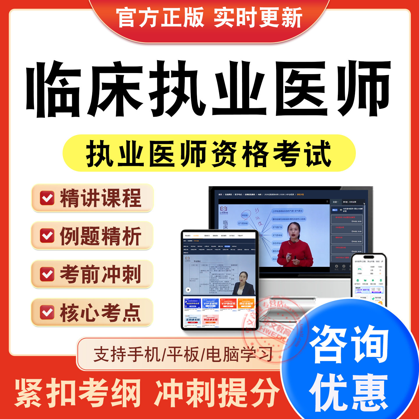 执业医师资格考试题库