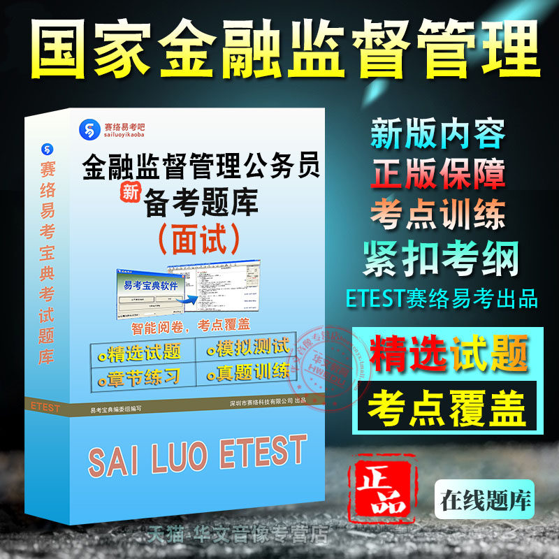国家金融监督管理总局招考面试